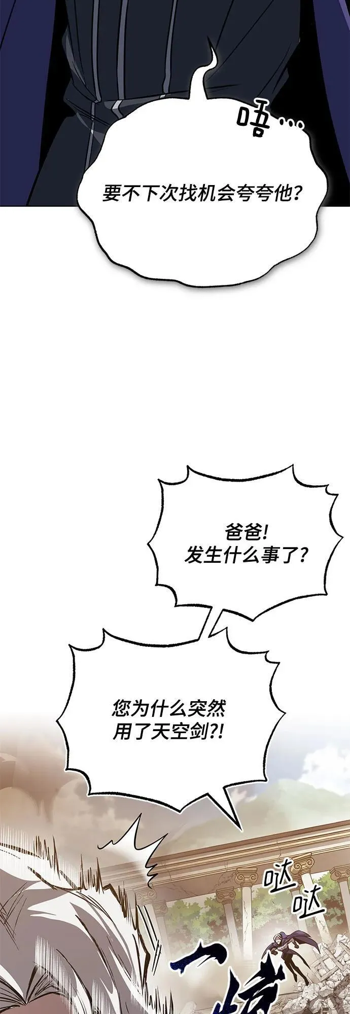 [第116话] 斯坦顿的无赖 第92页