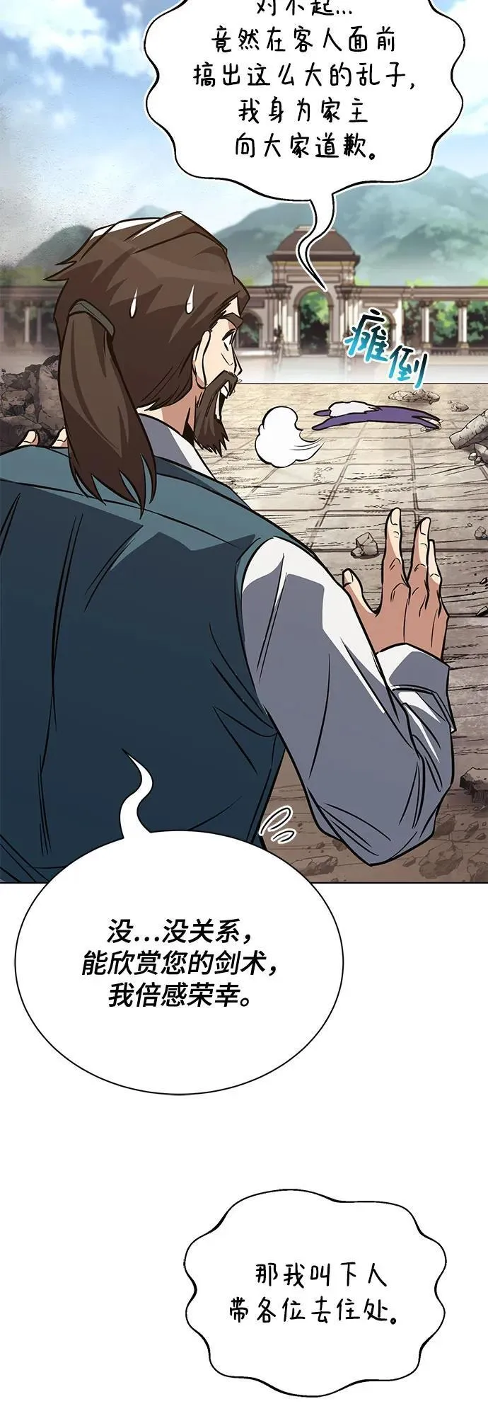 [第116话] 斯坦顿的无赖 第99页