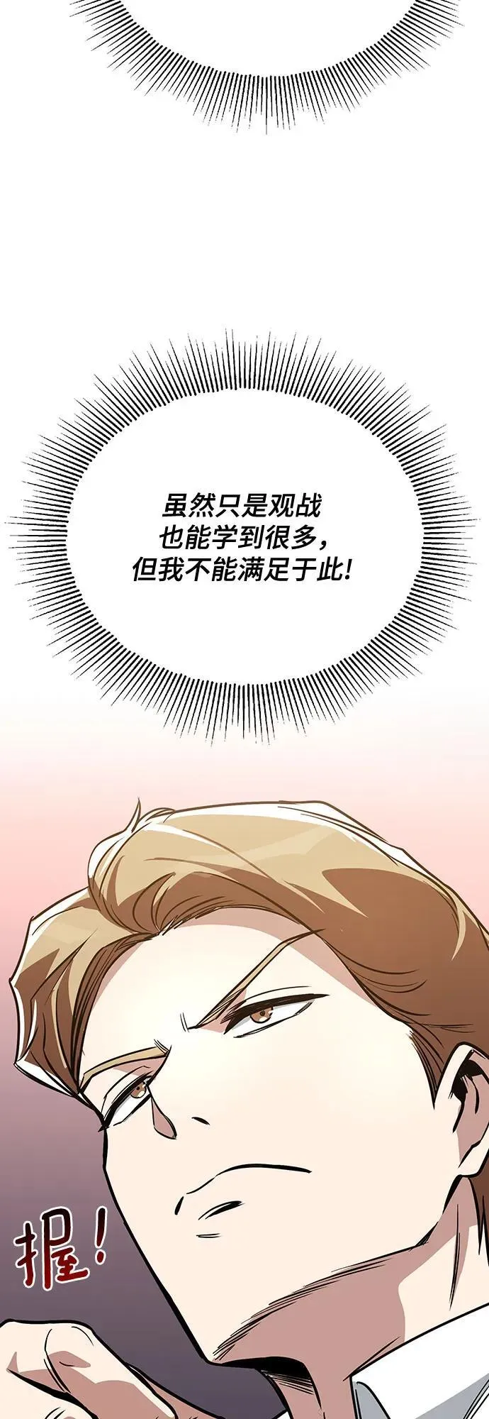 [第116话] 斯坦顿的无赖 第103页