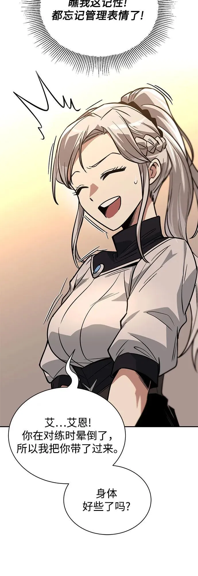 [第117话] 变化 第7页