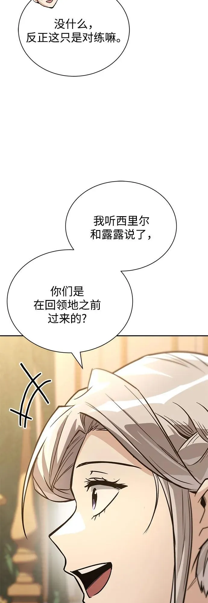 [第117话] 变化 第9页