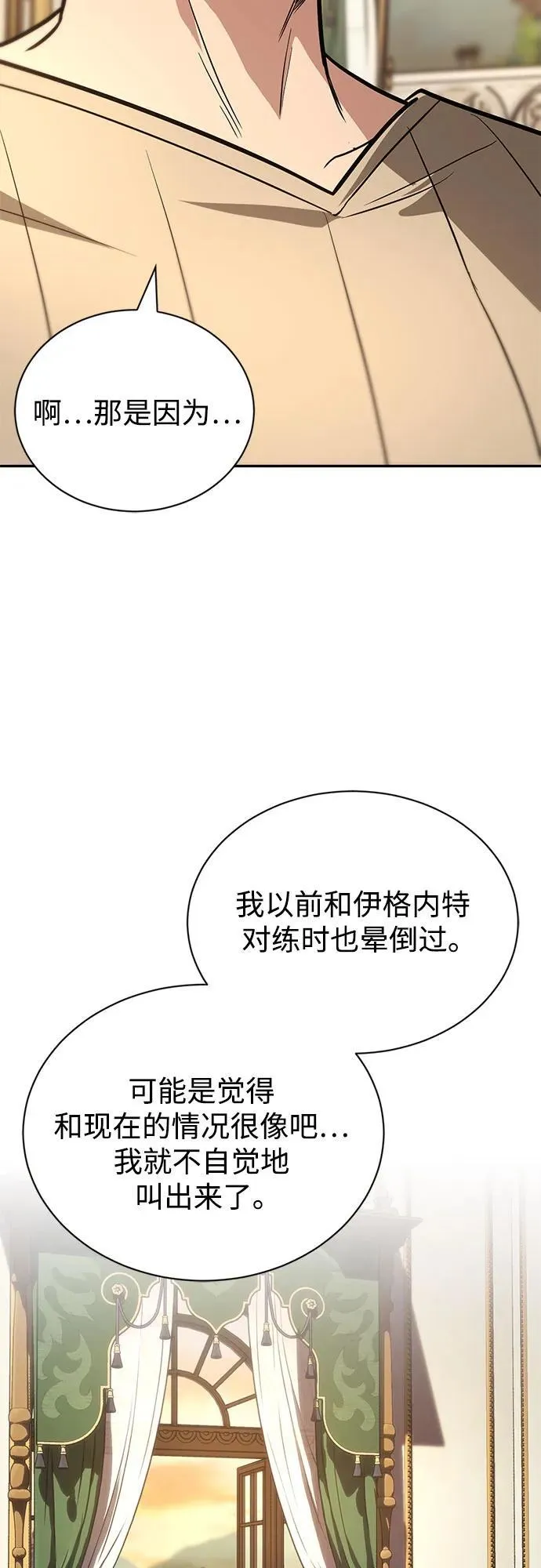 [第117话] 变化 第14页