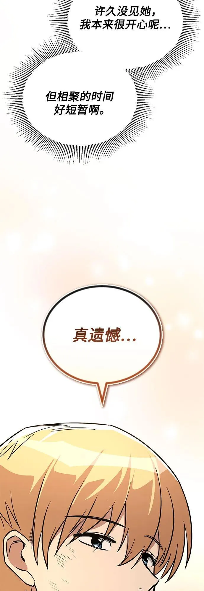 [第117话] 变化 第19页