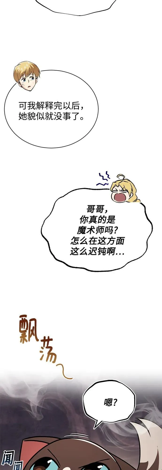 [第117话] 变化 第29页