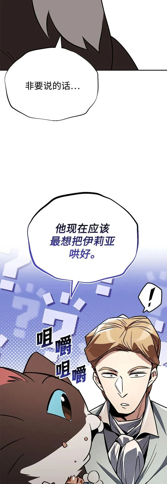 [第117话] 变化 第40页