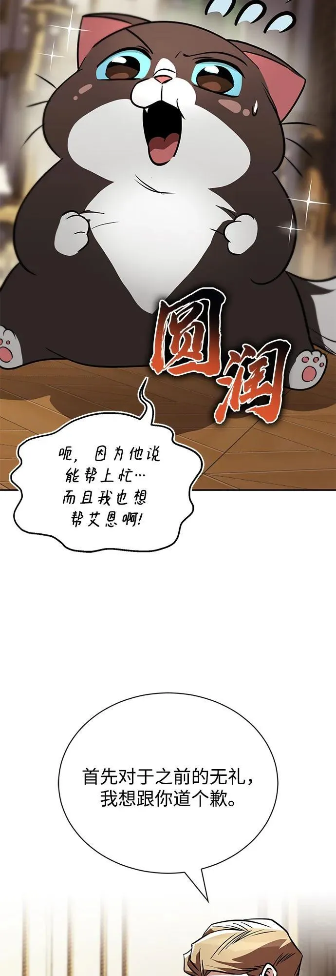 [第117话] 变化 第45页