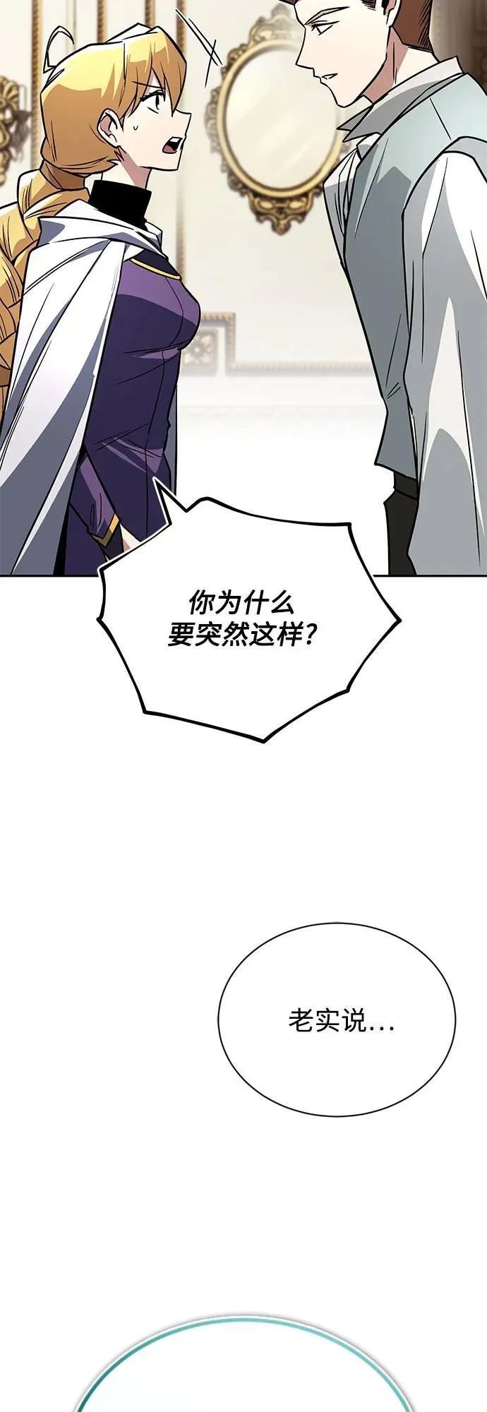 [第117话] 变化 第46页