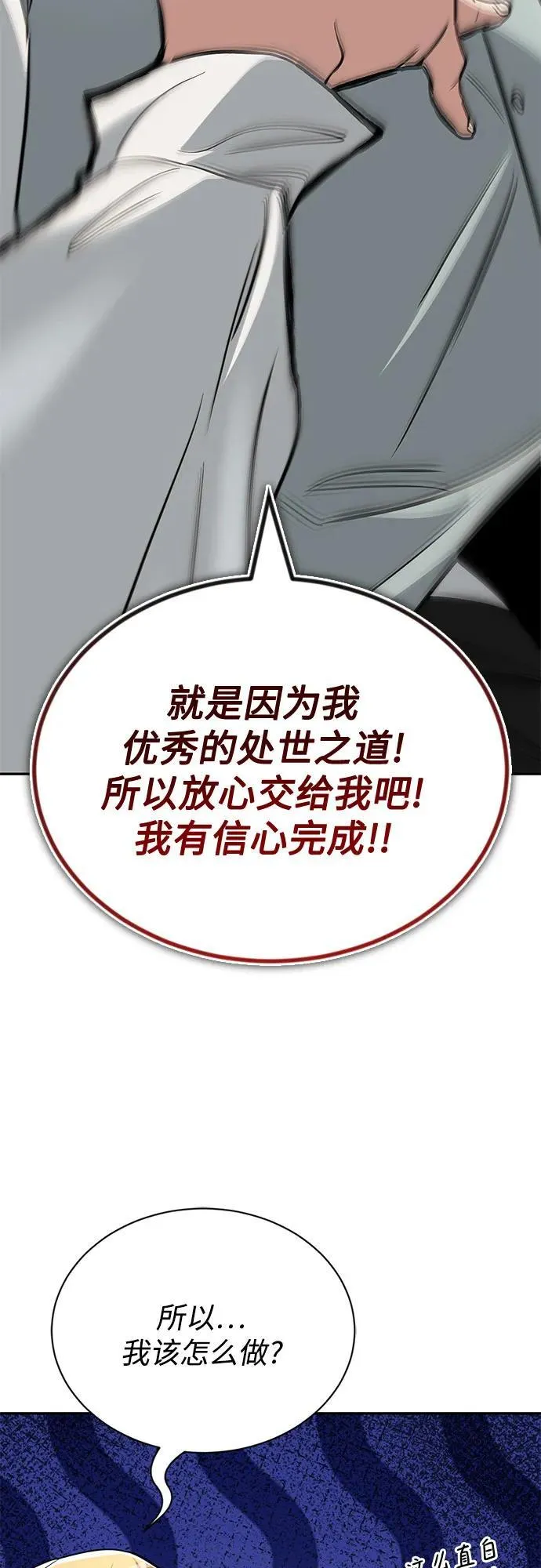 [第117话] 变化 第49页
