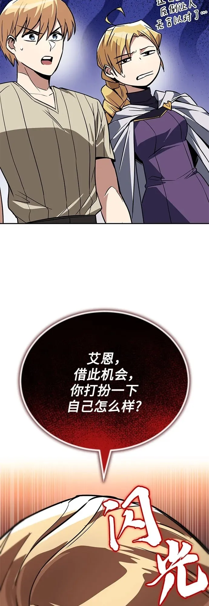 [第117话] 变化 第50页