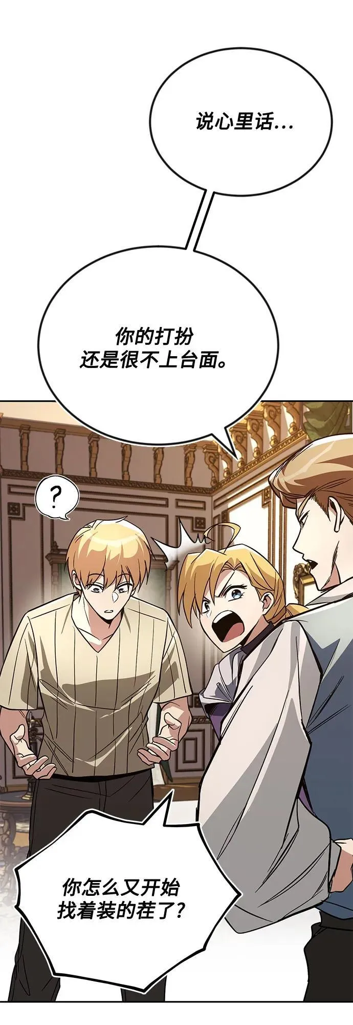 [第117话] 变化 第52页