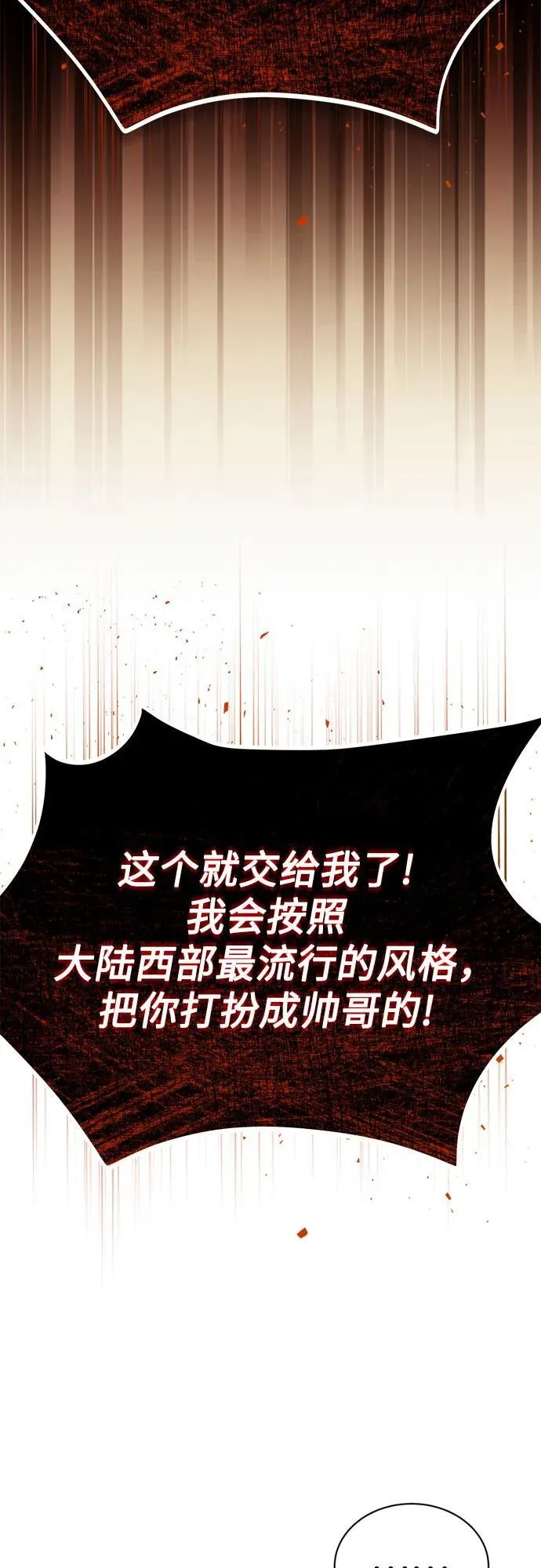 [第117话] 变化 第58页