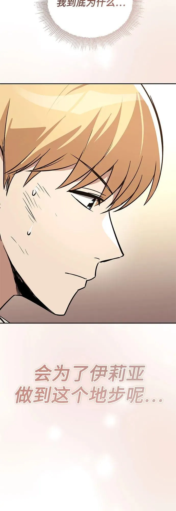 [第117话] 变化 第72页
