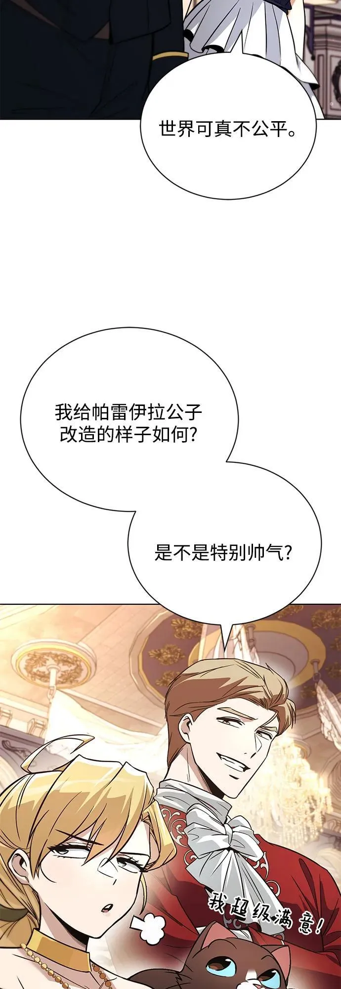 [第118话] 不是朋友，而是异性 第5页