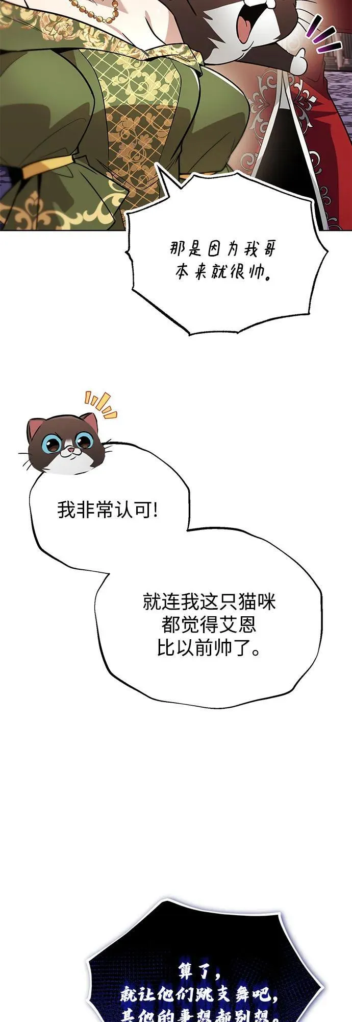 [第118话] 不是朋友，而是异性 第6页
