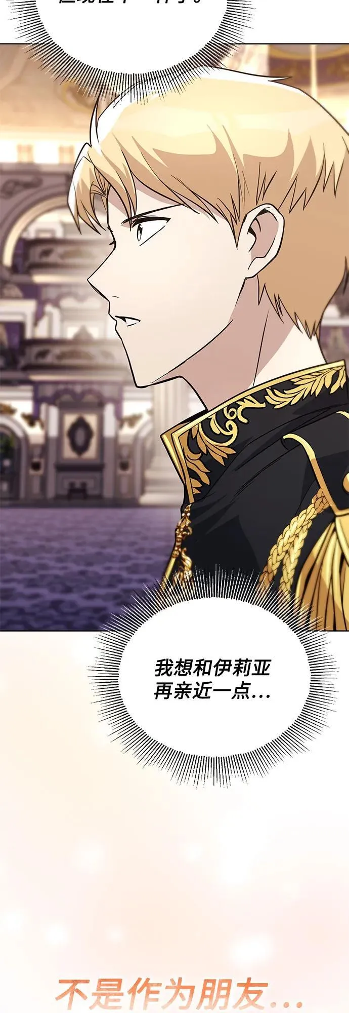 [第118话] 不是朋友，而是异性 第21页