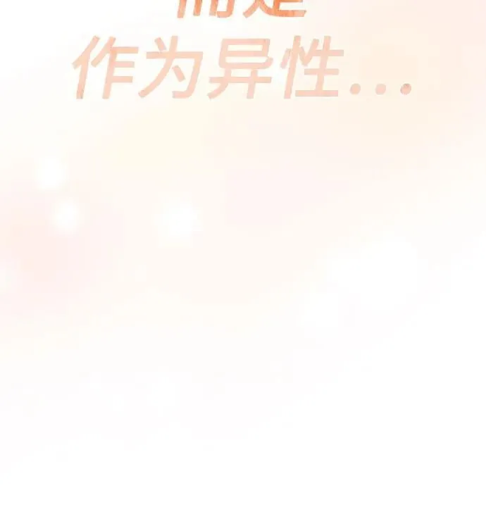 [第118话] 不是朋友，而是异性 第23页