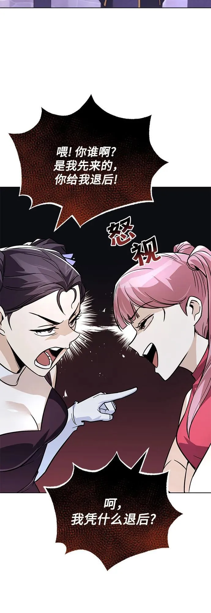[第118话] 不是朋友，而是异性 第27页