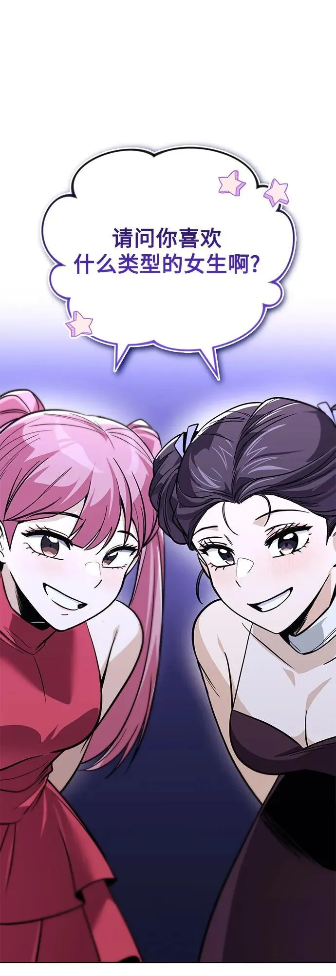 [第118话] 不是朋友，而是异性 第30页