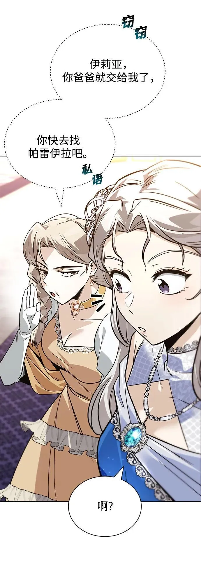 [第118话] 不是朋友，而是异性 第32页