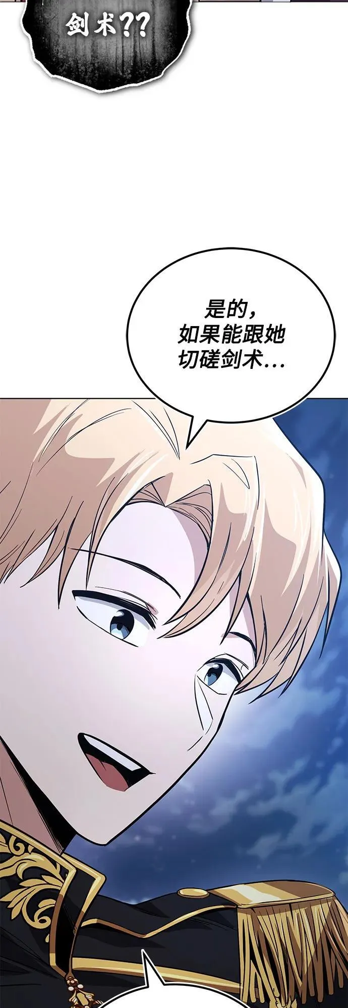 [第118话] 不是朋友，而是异性 第42页