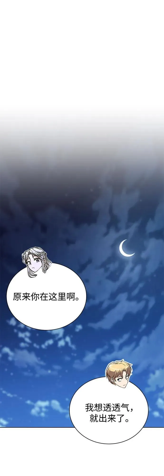 [第118话] 不是朋友，而是异性 第47页