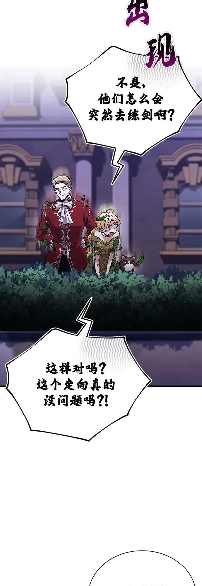 [第118话] 不是朋友，而是异性 第53页