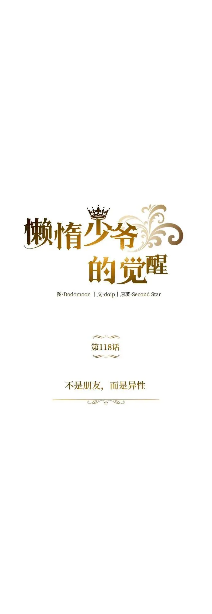 [第118话] 不是朋友，而是异性 第57页