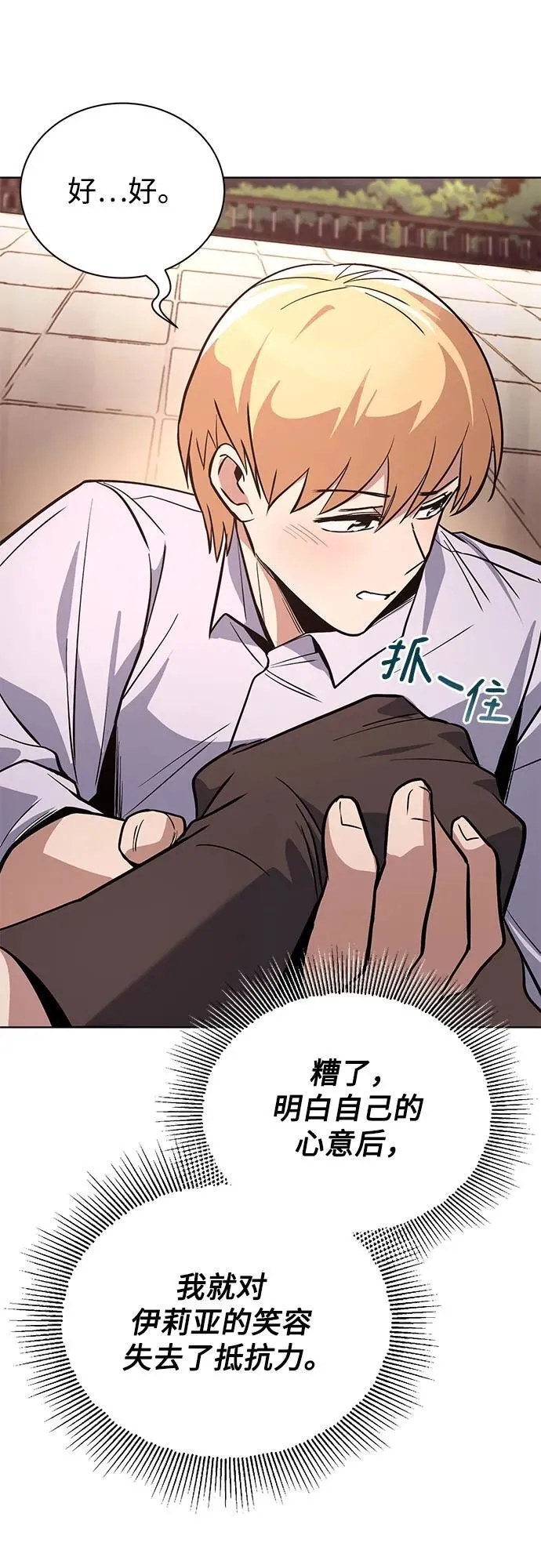 [第118话] 不是朋友，而是异性 第75页
