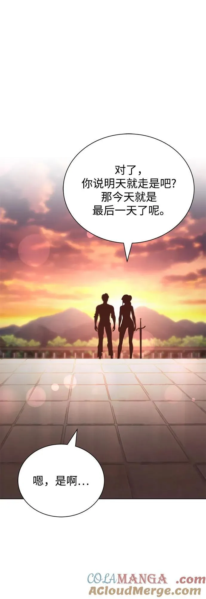 [第118话] 不是朋友，而是异性 第76页