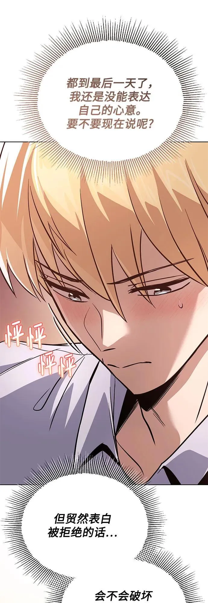 [第118话] 不是朋友，而是异性 第78页