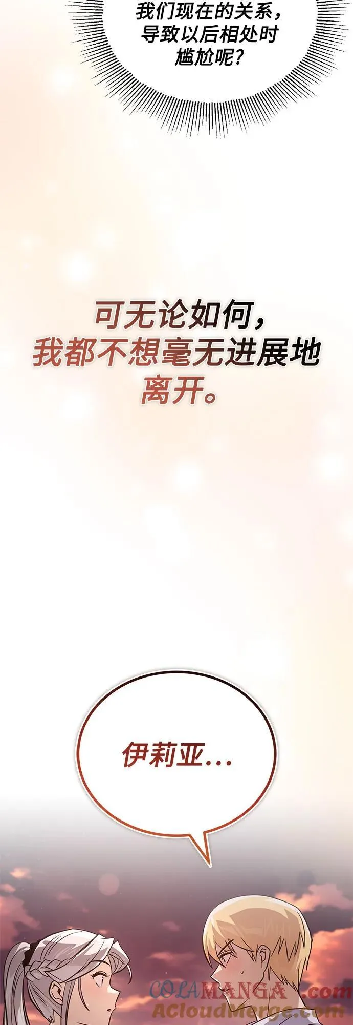 [第118话] 不是朋友，而是异性 第79页
