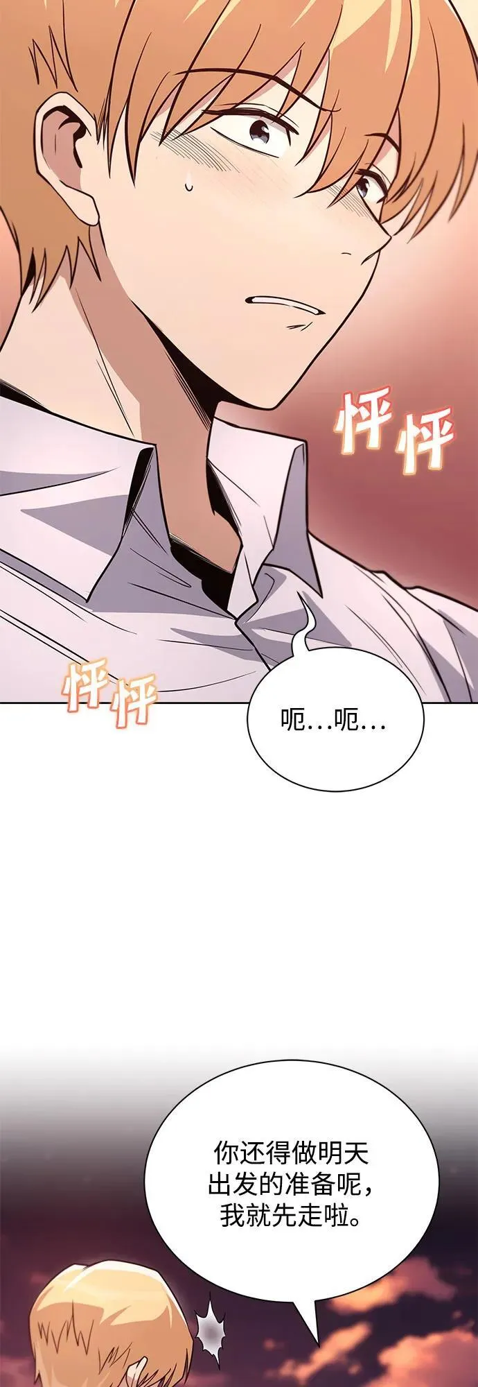 [第119话] 第十把编号剑 第6页