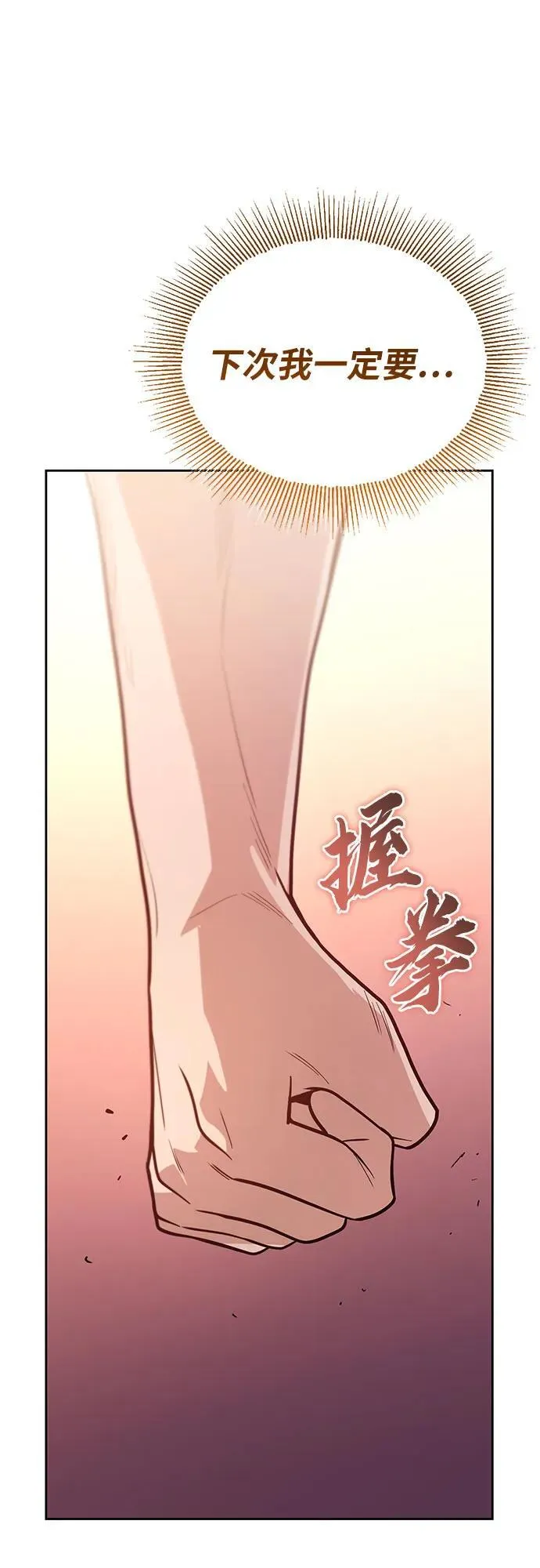 [第119话] 第十把编号剑 第14页