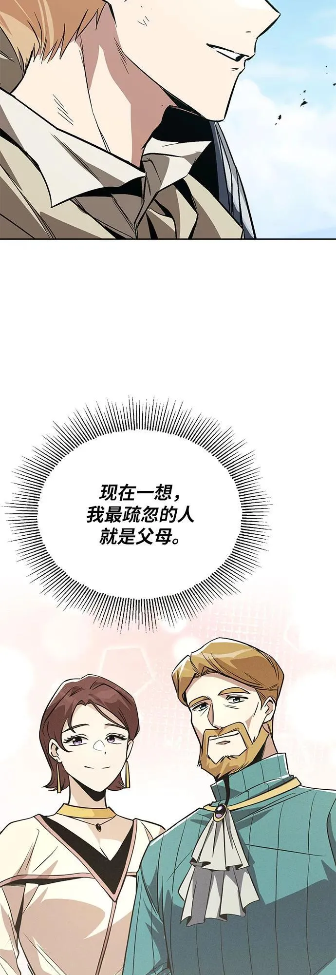 [第119话] 第十把编号剑 第23页