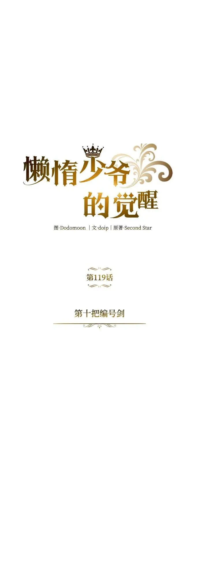 [第119话] 第十把编号剑 第26页