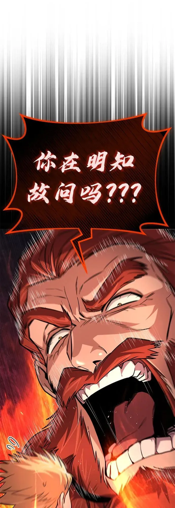 [第119话] 第十把编号剑 第42页