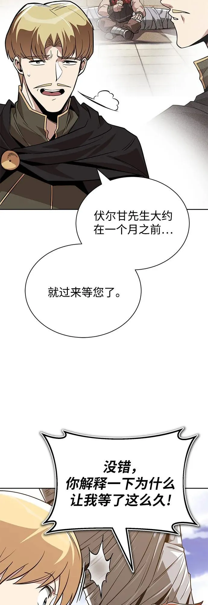 [第119话] 第十把编号剑 第44页