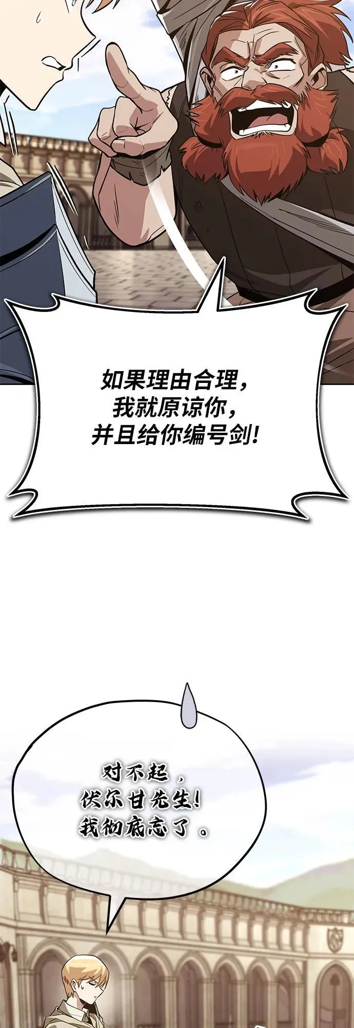 [第119话] 第十把编号剑 第45页