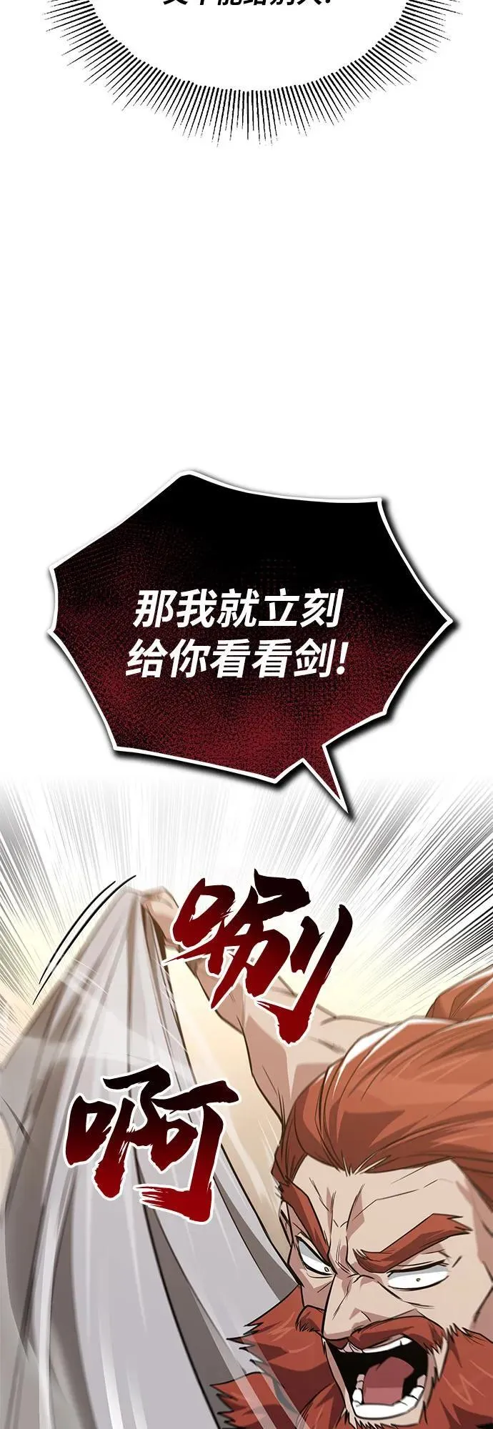 [第119话] 第十把编号剑 第48页