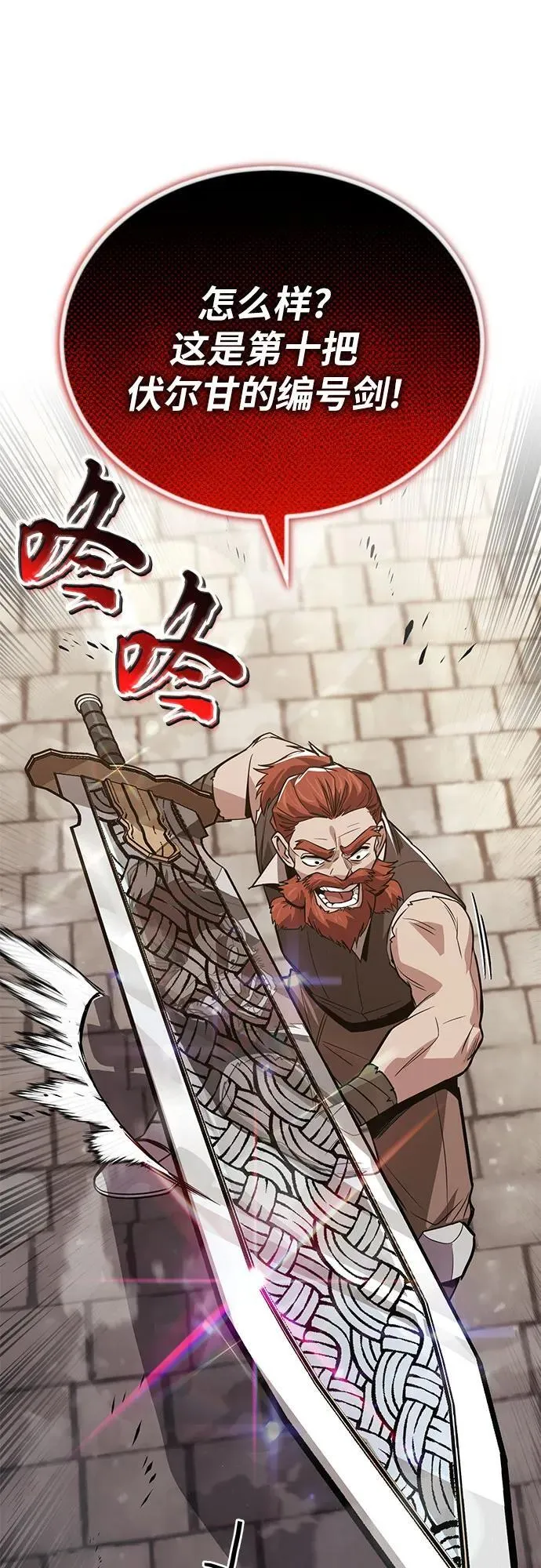 [第119话] 第十把编号剑 第50页