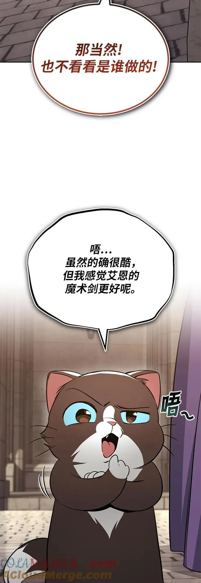 [第119话] 第十把编号剑 第52页