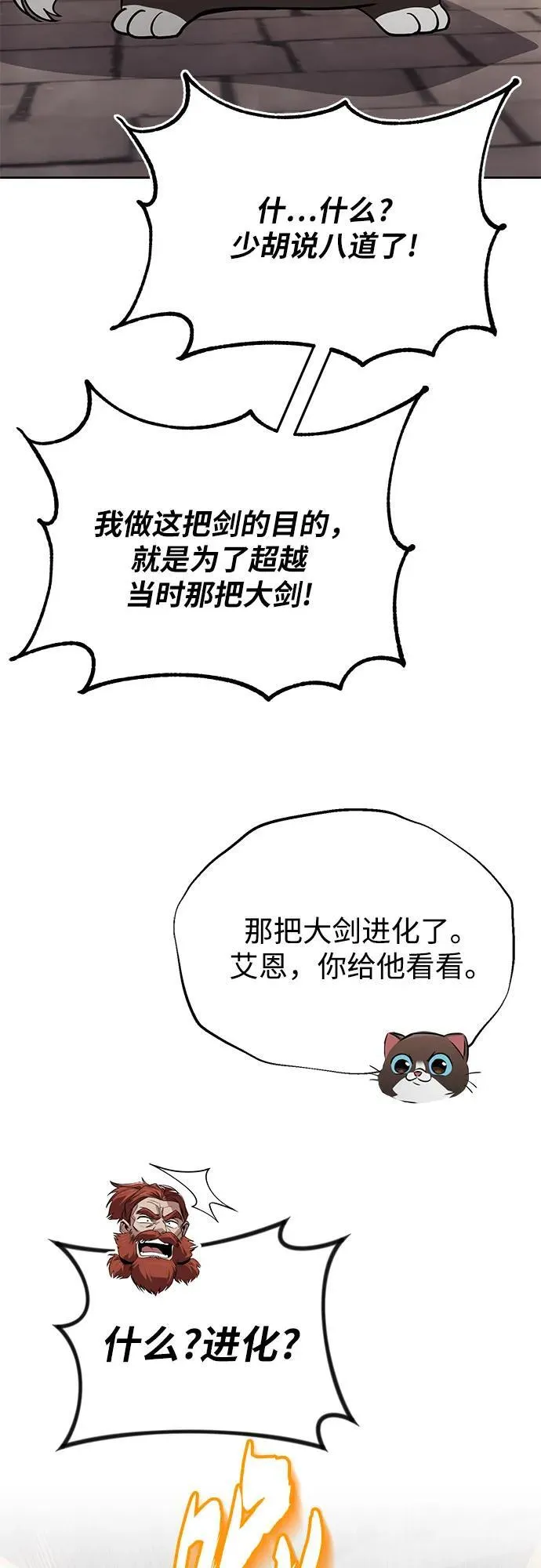 [第119话] 第十把编号剑 第53页
