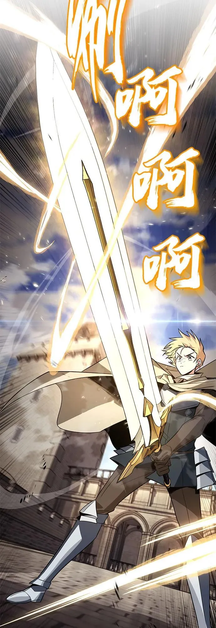 [第119话] 第十把编号剑 第54页