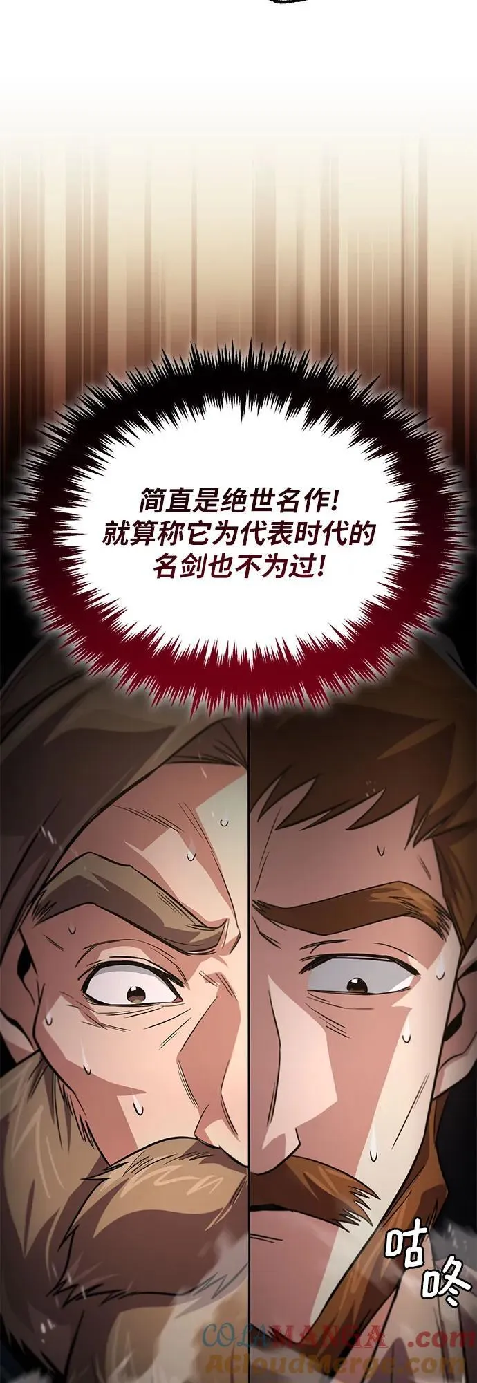 [第119话] 第十把编号剑 第58页