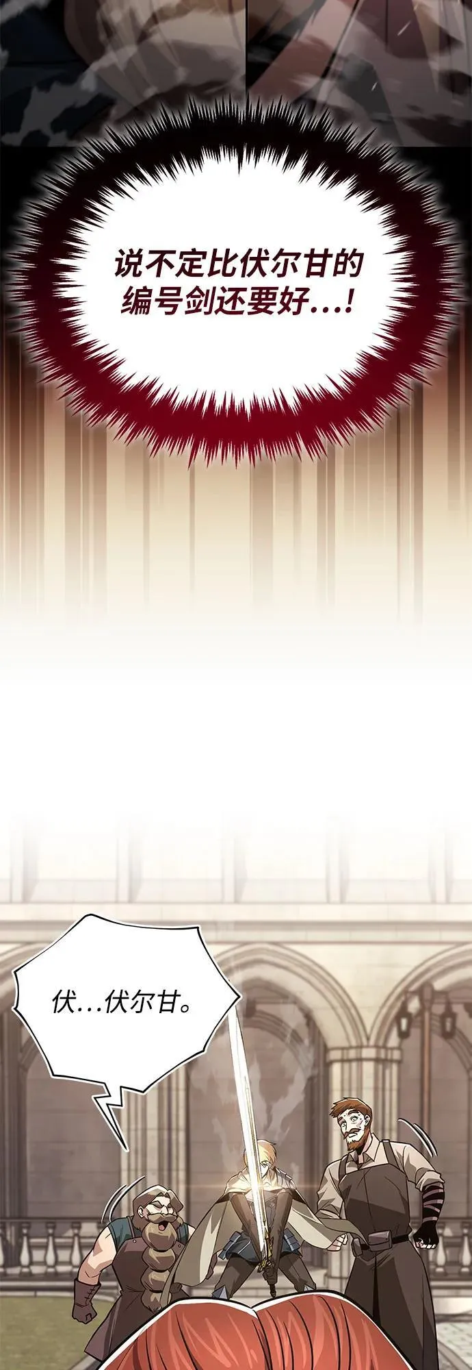 [第119话] 第十把编号剑 第59页