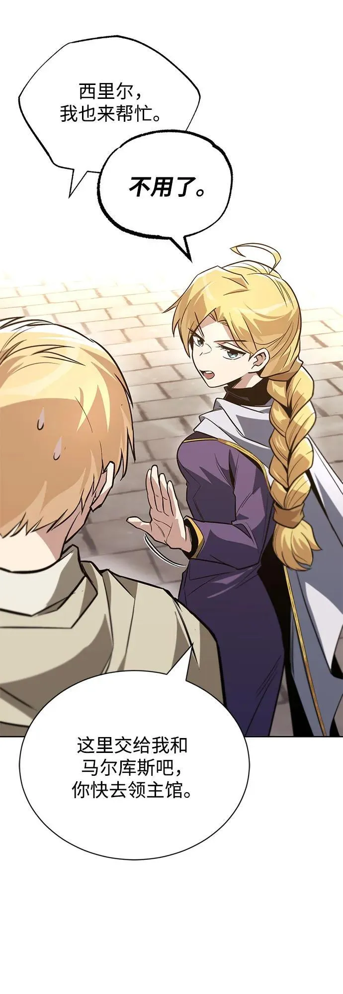 [第119话] 第十把编号剑 第65页