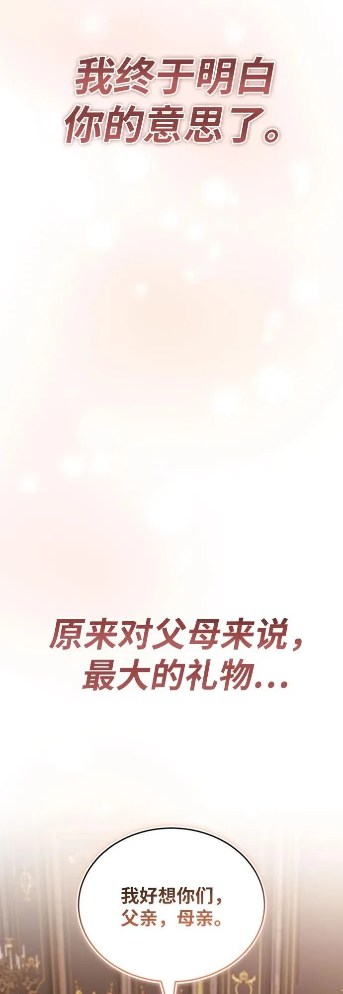 [第119话] 第十把编号剑 第77页