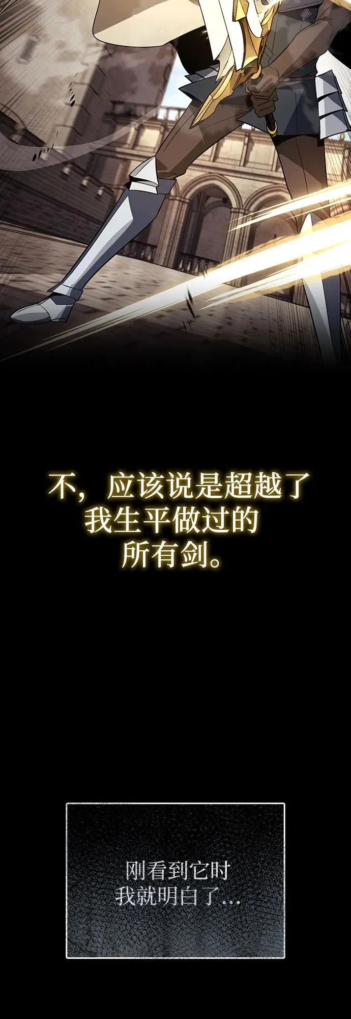 [第119话] 第十把编号剑 第93页