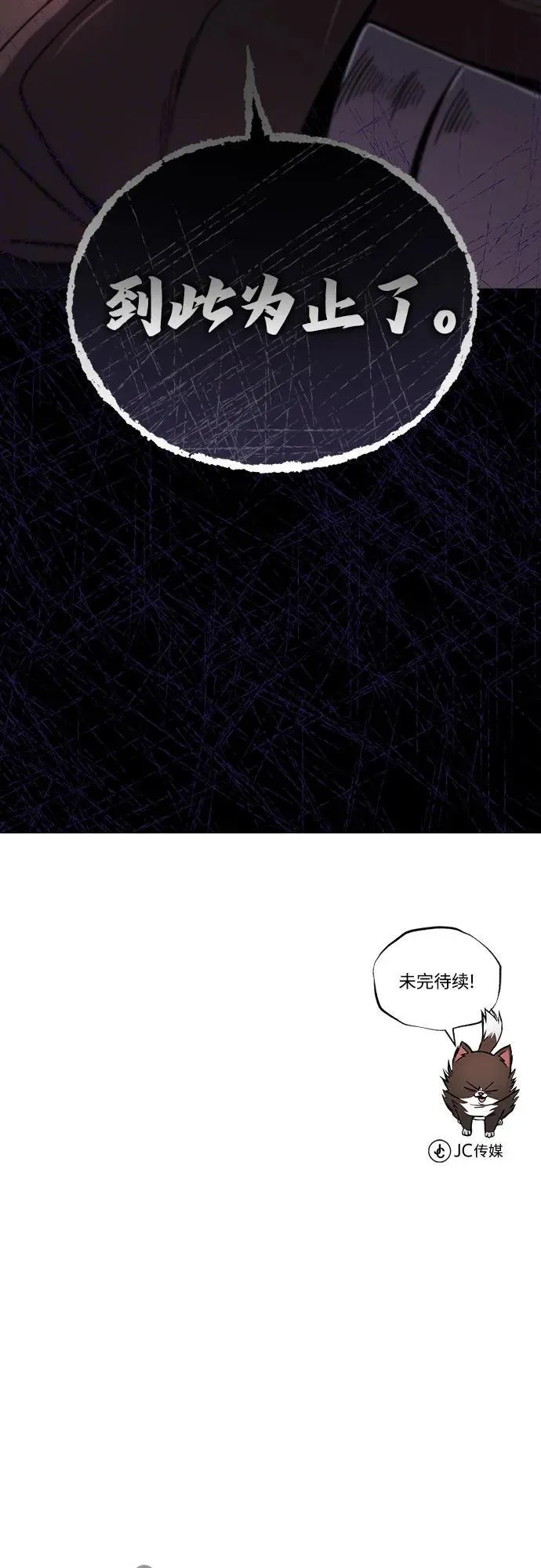 [第119话] 第十把编号剑 第98页