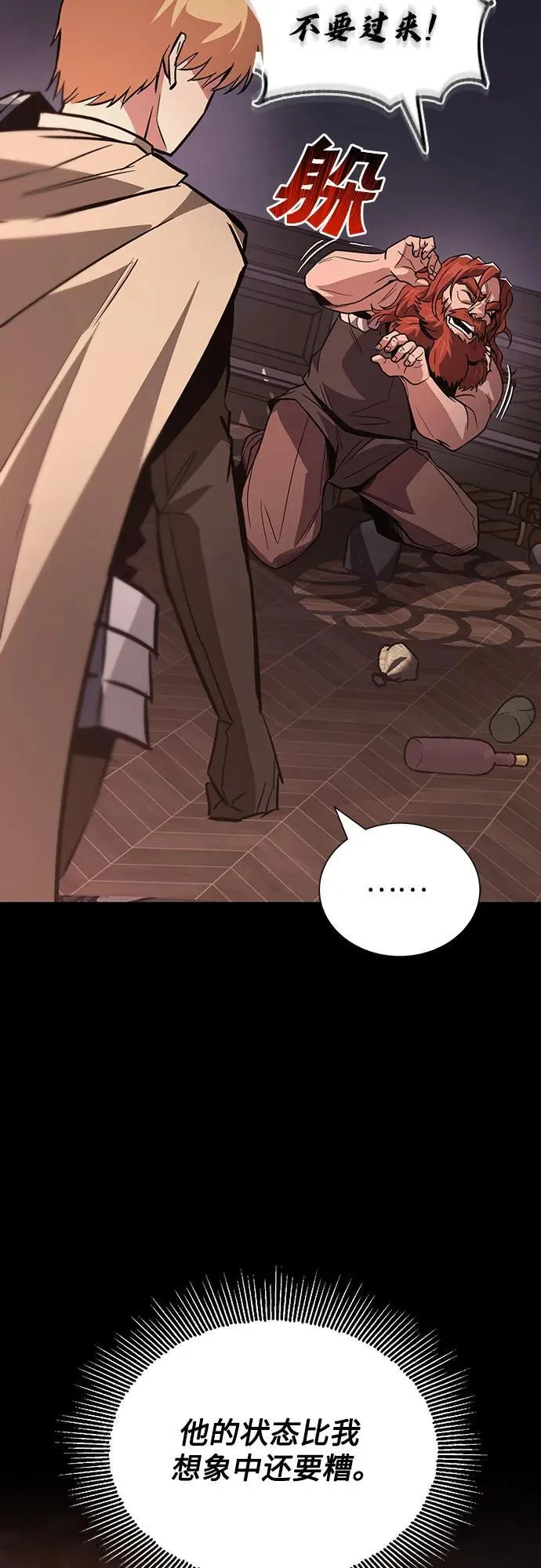 [第120话] 用剑的理由 第6页